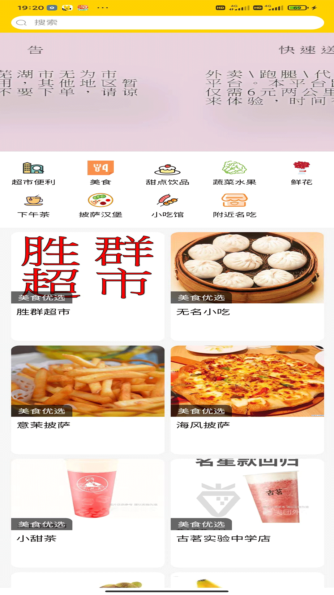 快速送达APP截图