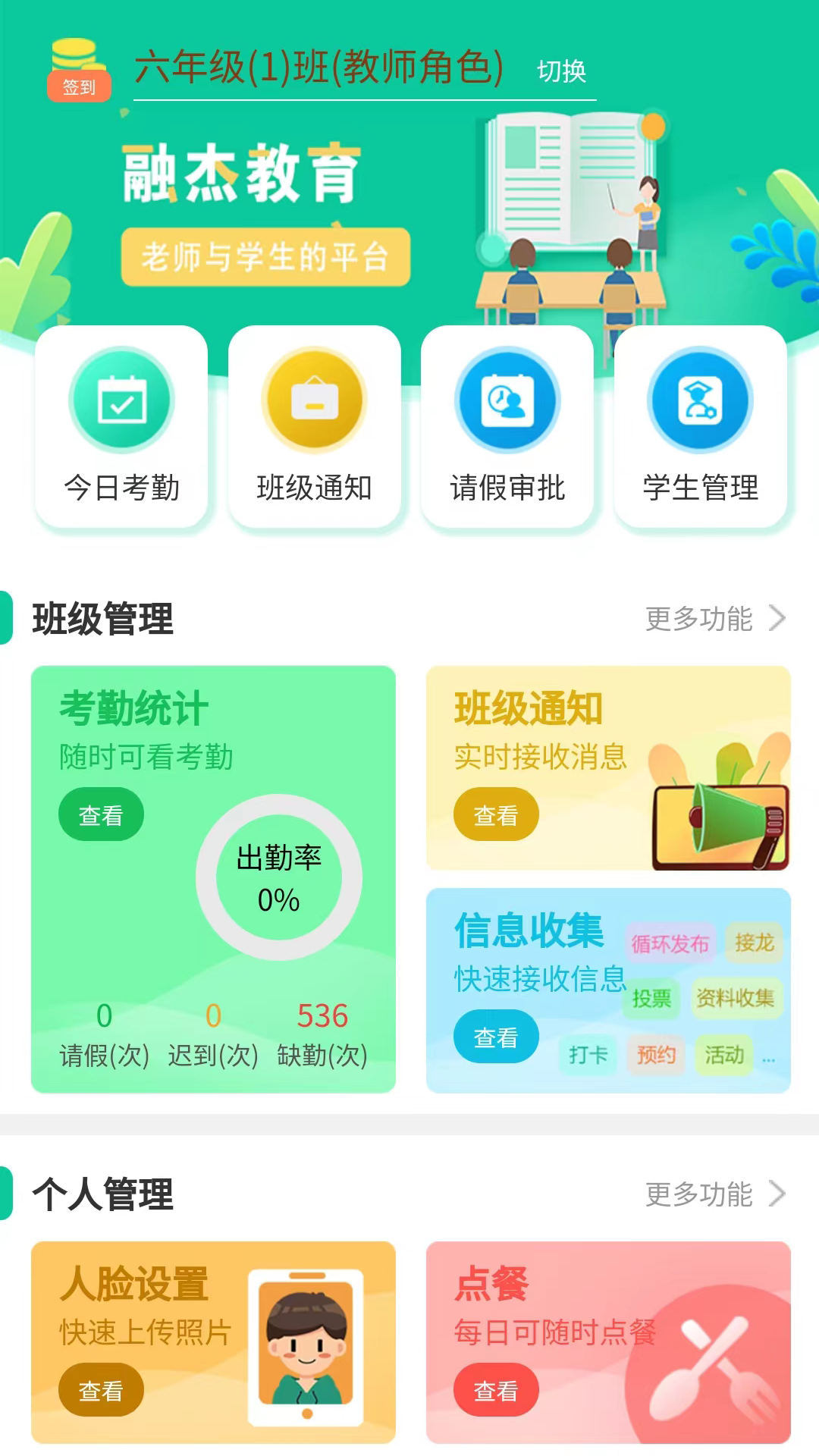 融杰智慧校园截图