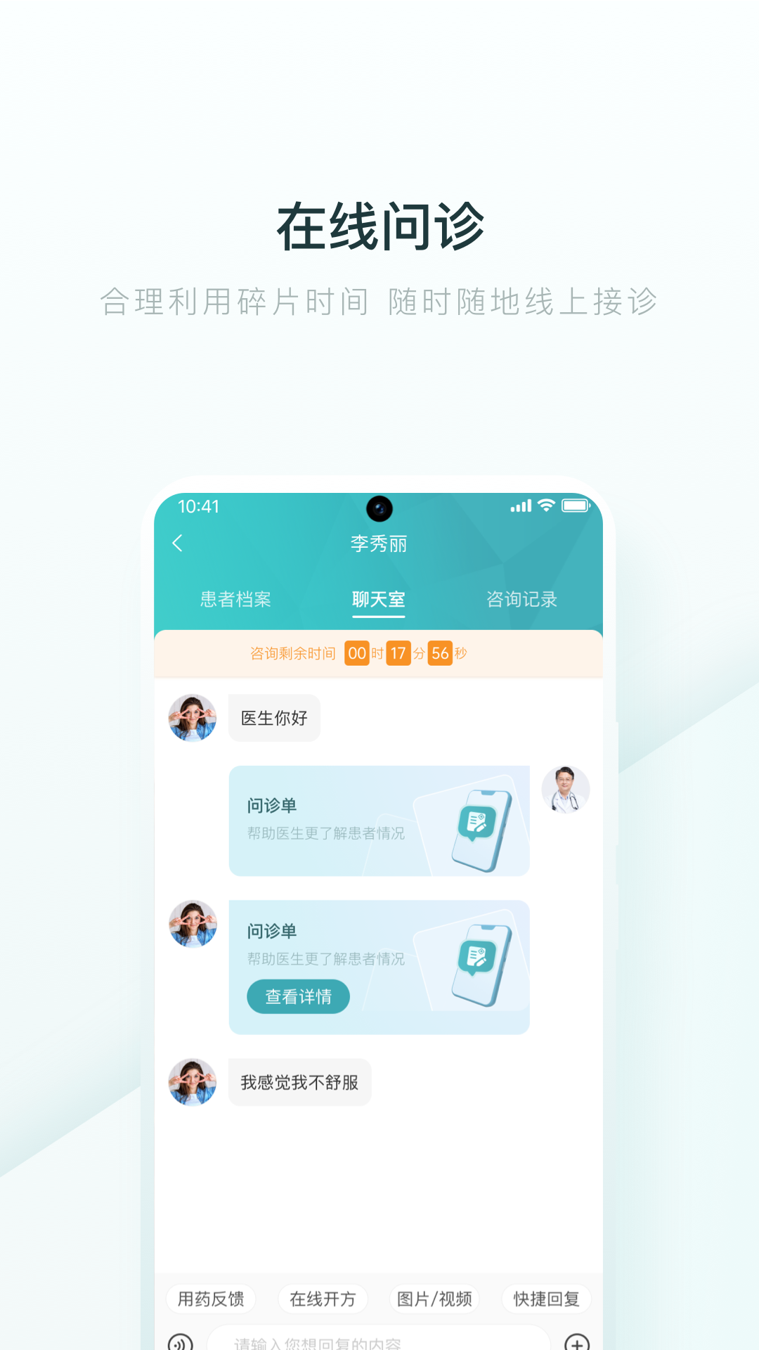 榕树家中医医生端APP截图