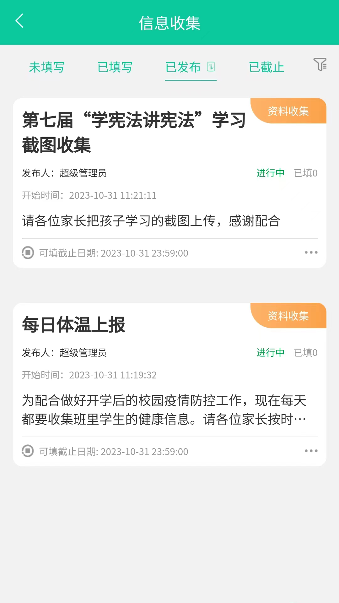 融杰智慧校园截图