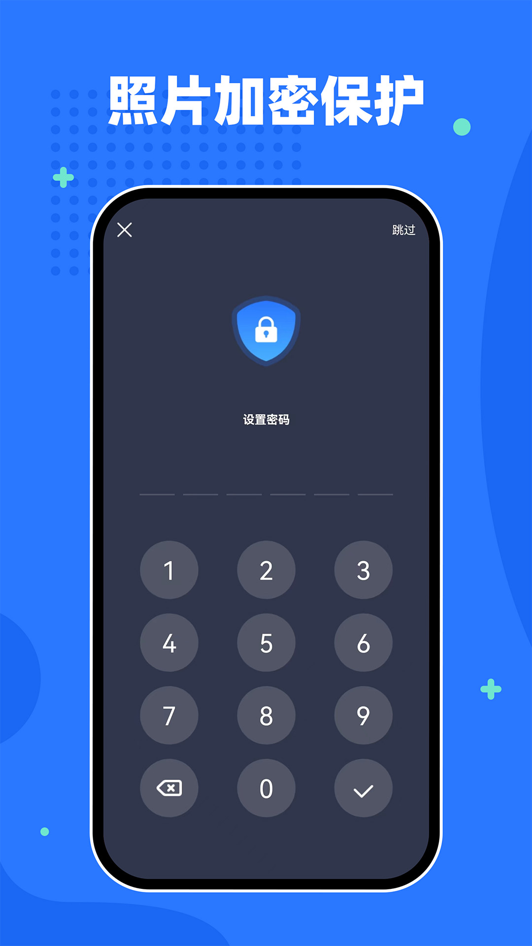 隐私相册空间截图