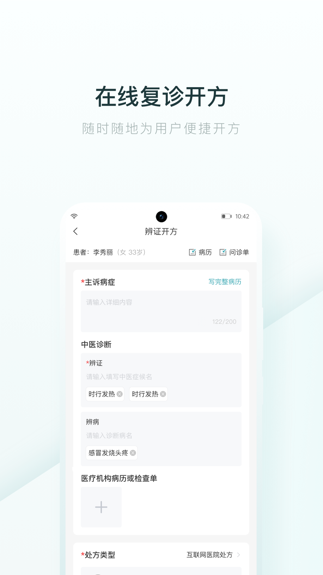 榕树家中医医生端APP截图