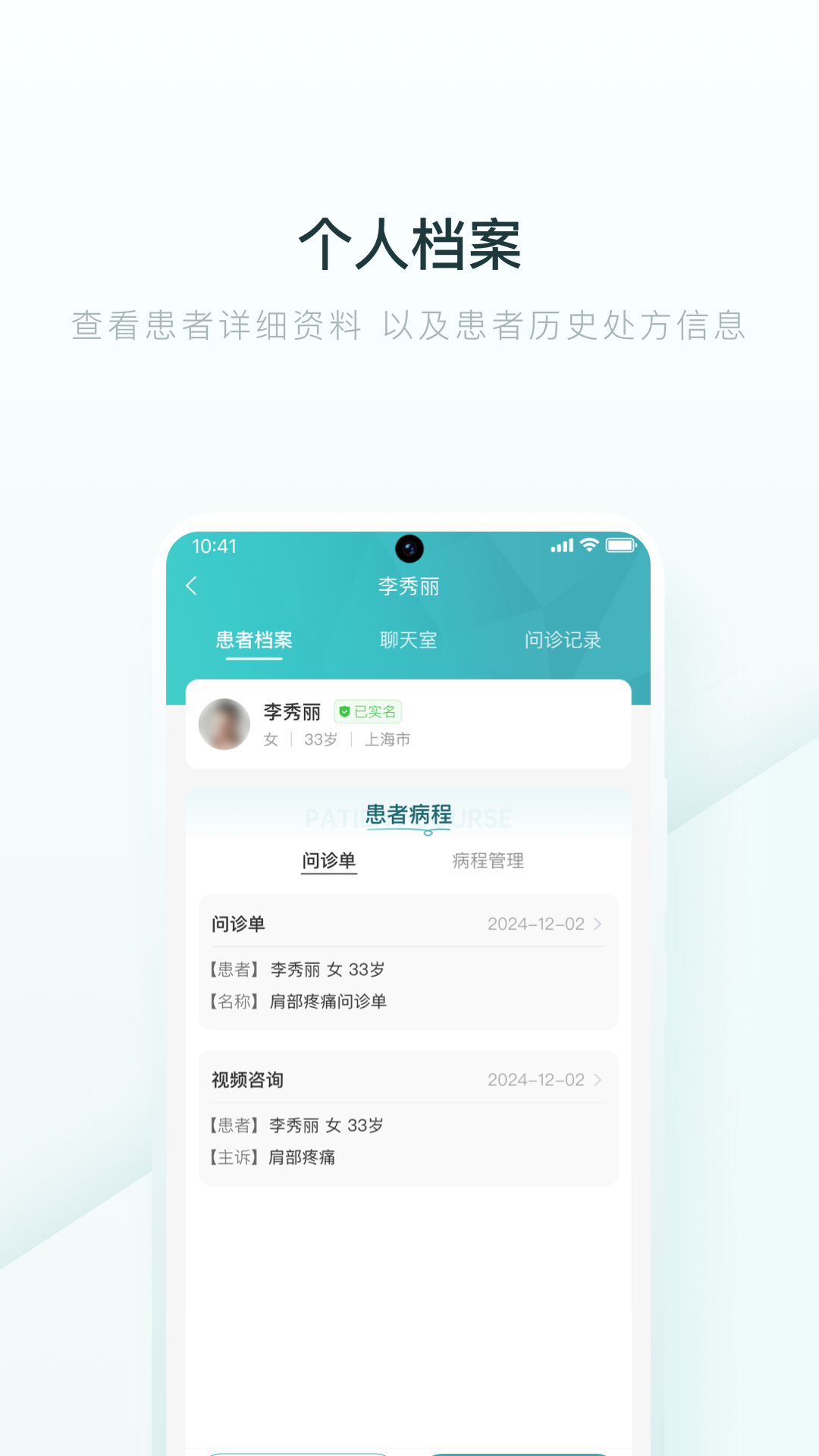 榕树家中医医生端APP截图