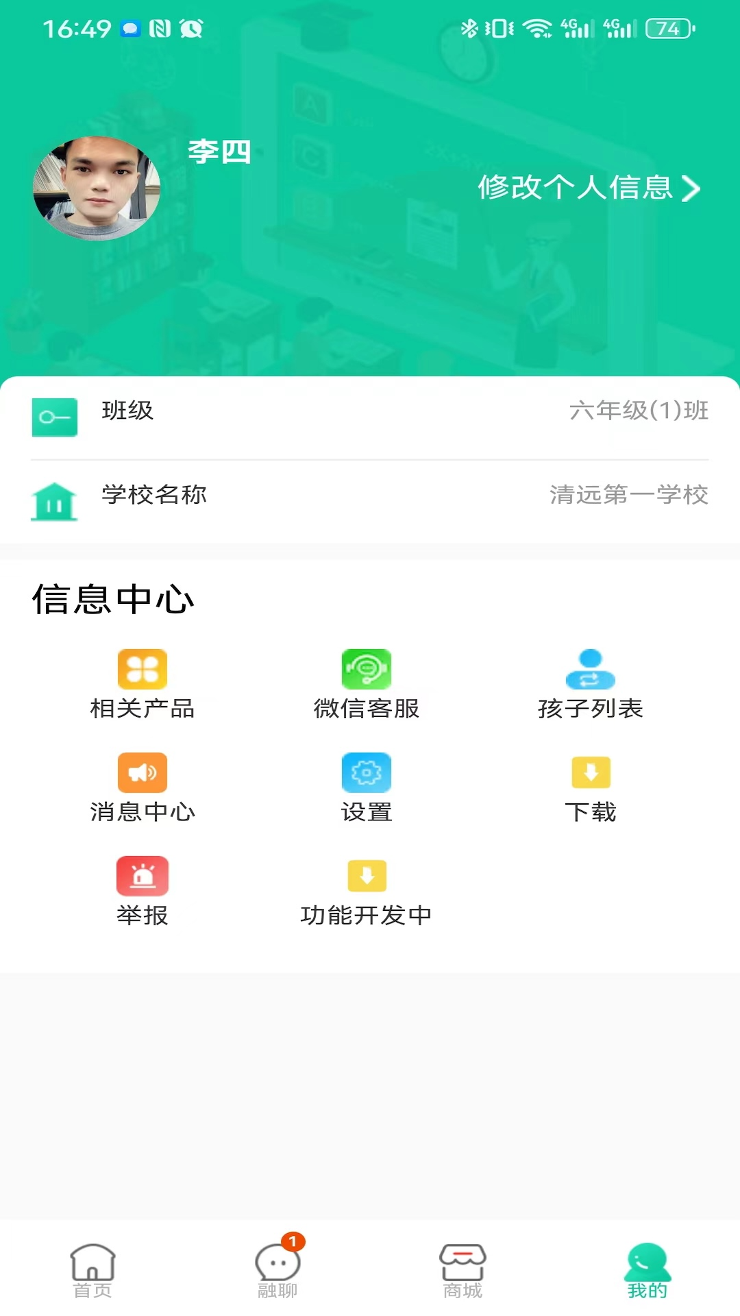 融杰智慧校园截图
