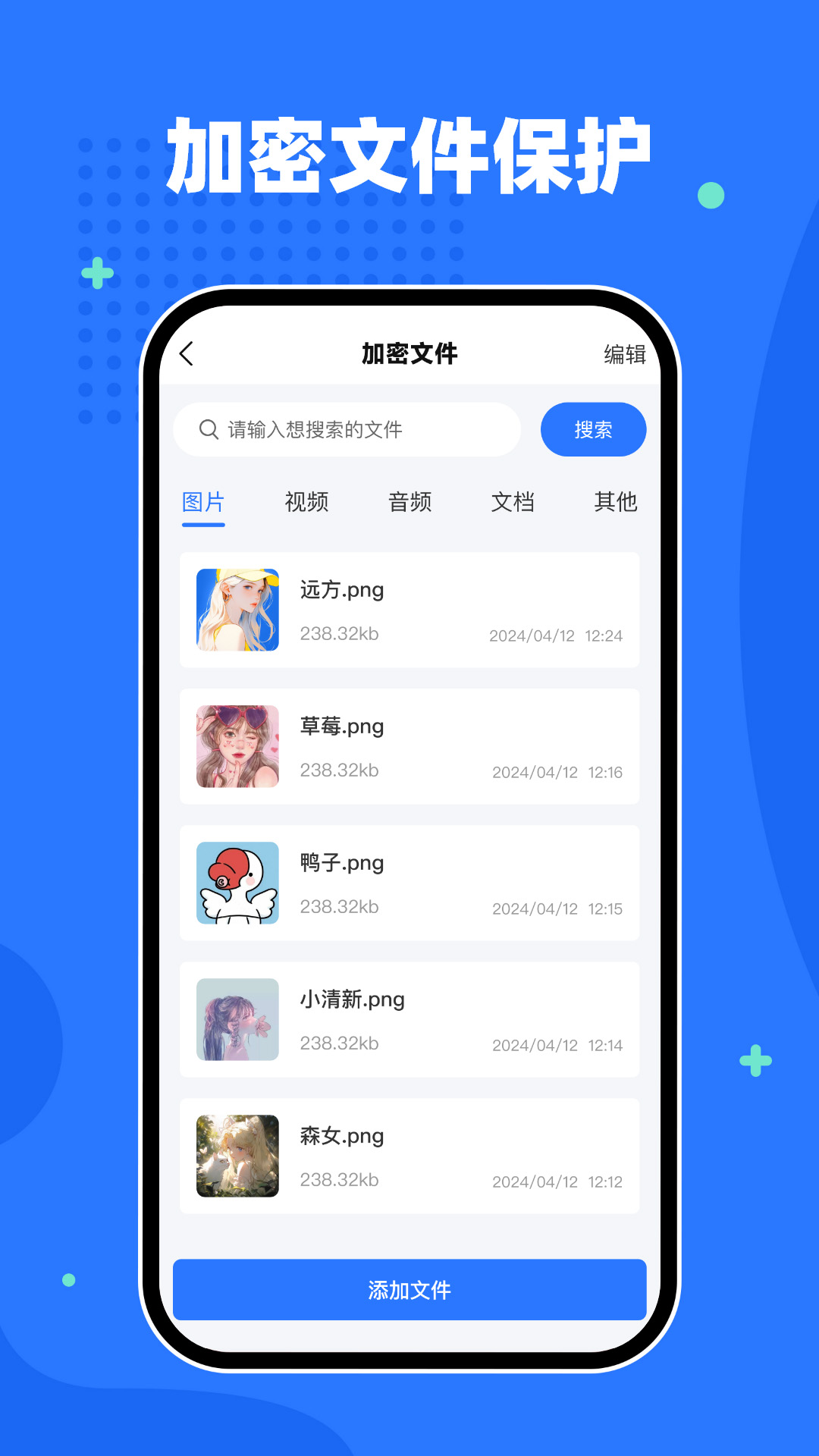 隐私相册空间截图