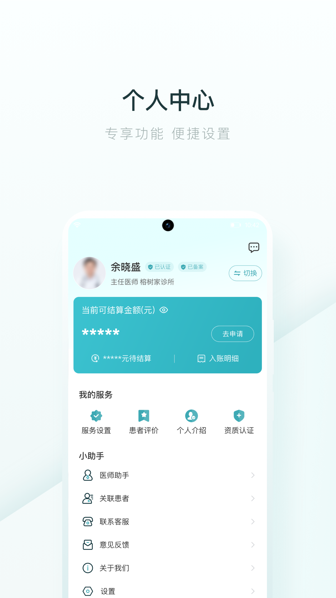 榕树家中医医生端APP截图