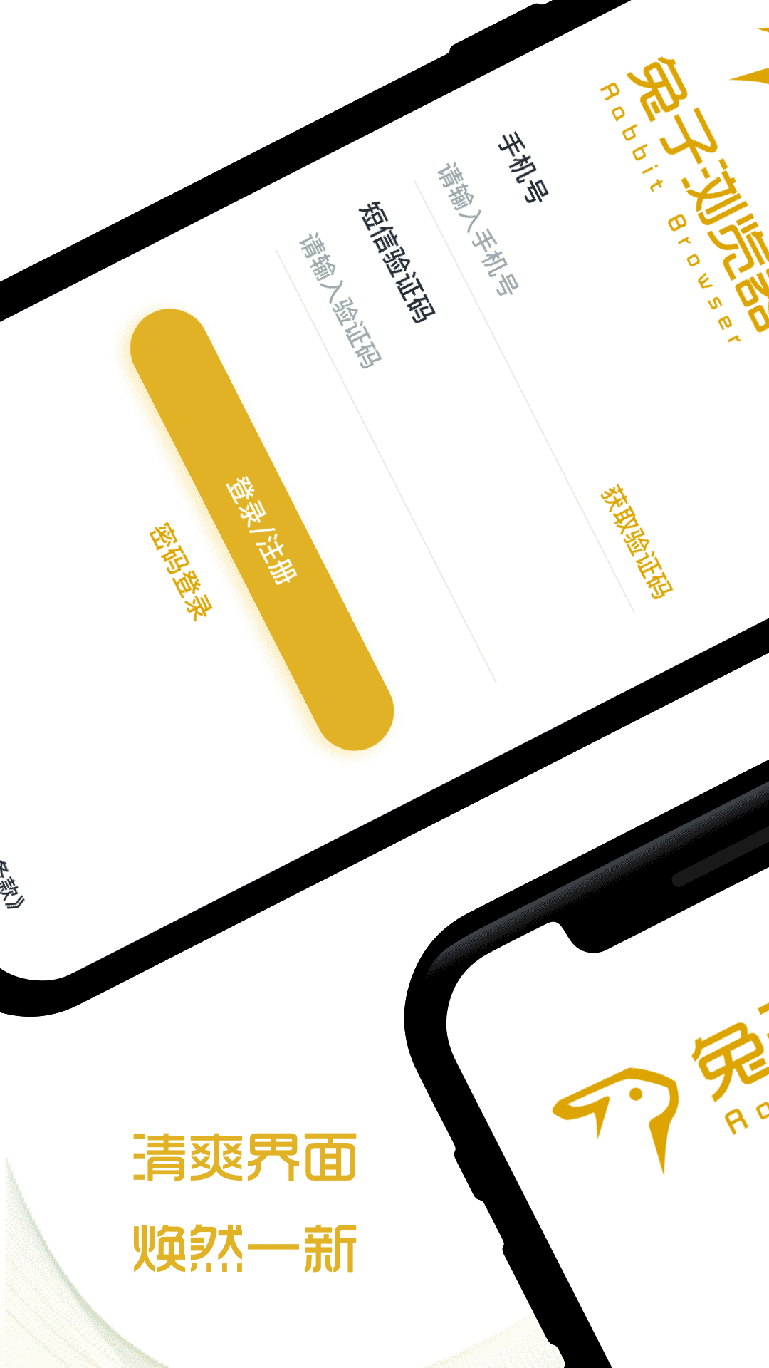 兔子浏览器截图