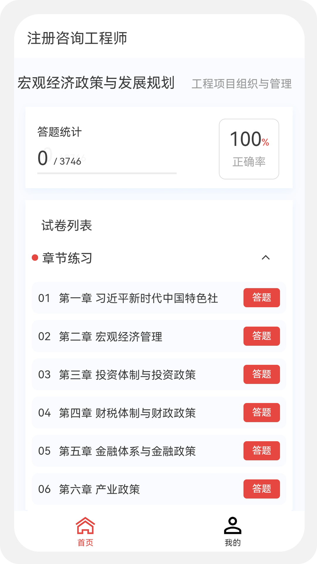 咨询工程师原题库截图