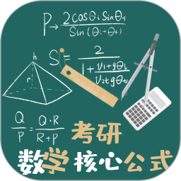 考研数学公式电脑版