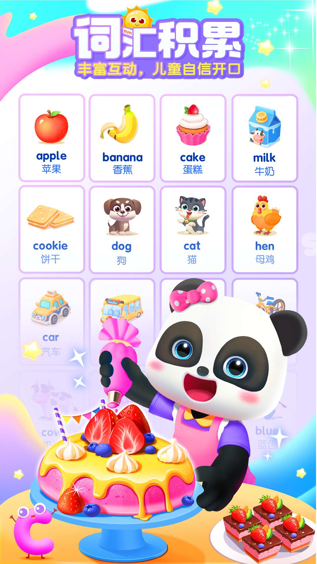 小宝宝学英语截图