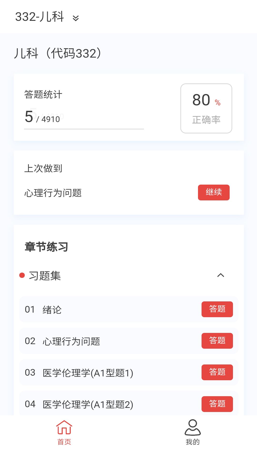 儿科学原题库截图
