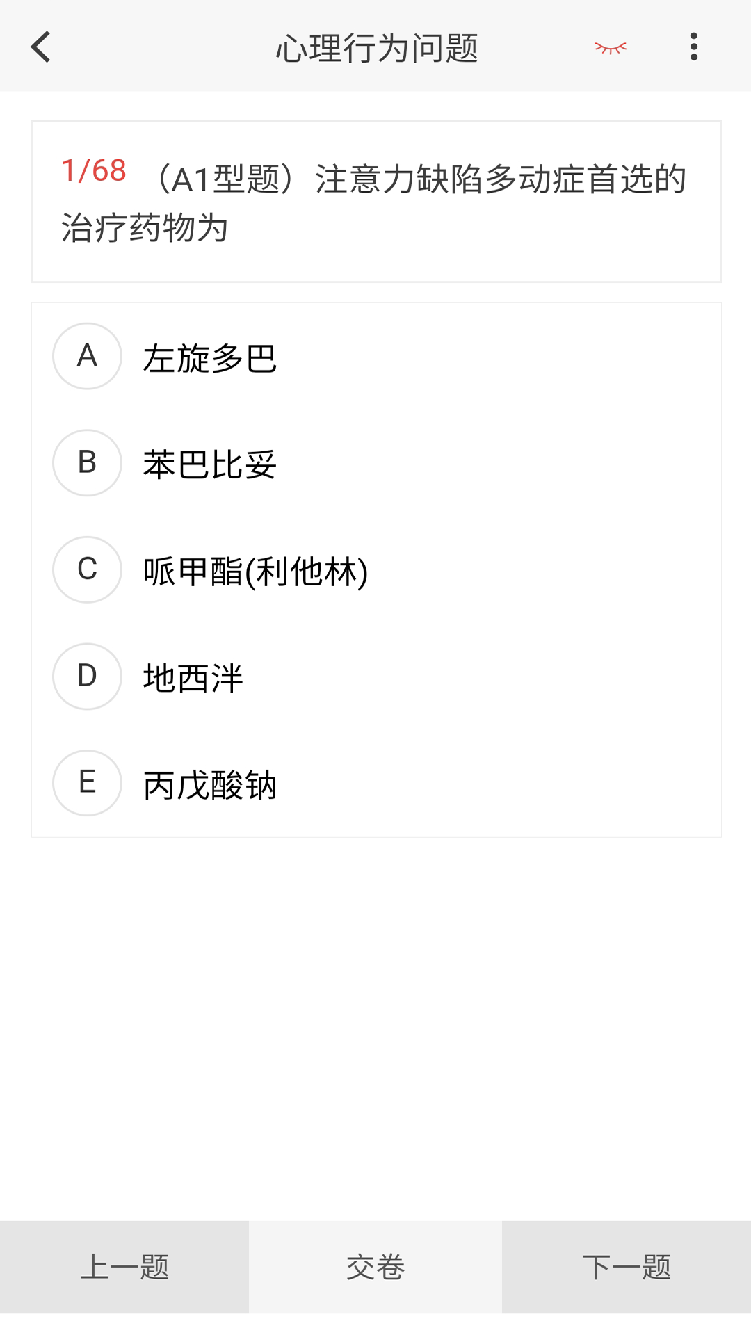 儿科学原题库截图