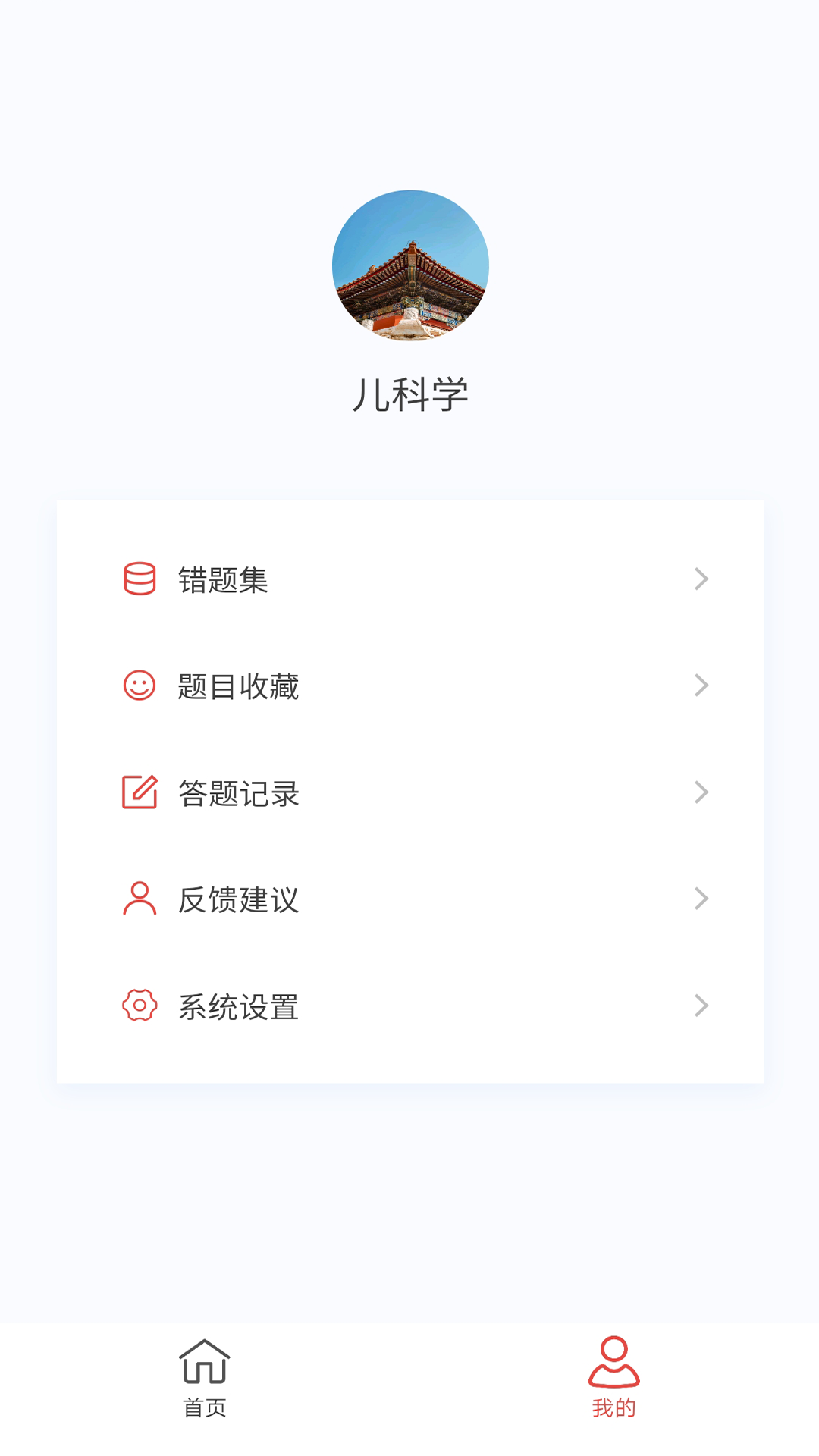 儿科学原题库截图