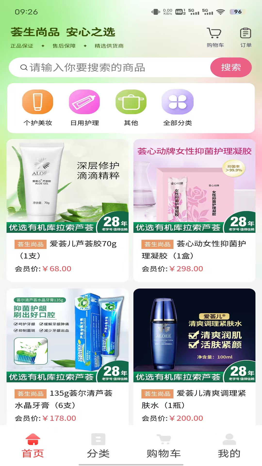 荟生尚品截图