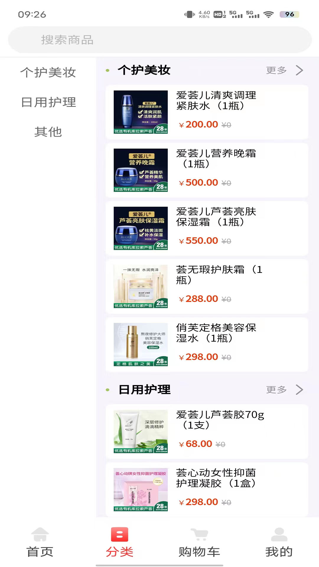 荟生尚品截图