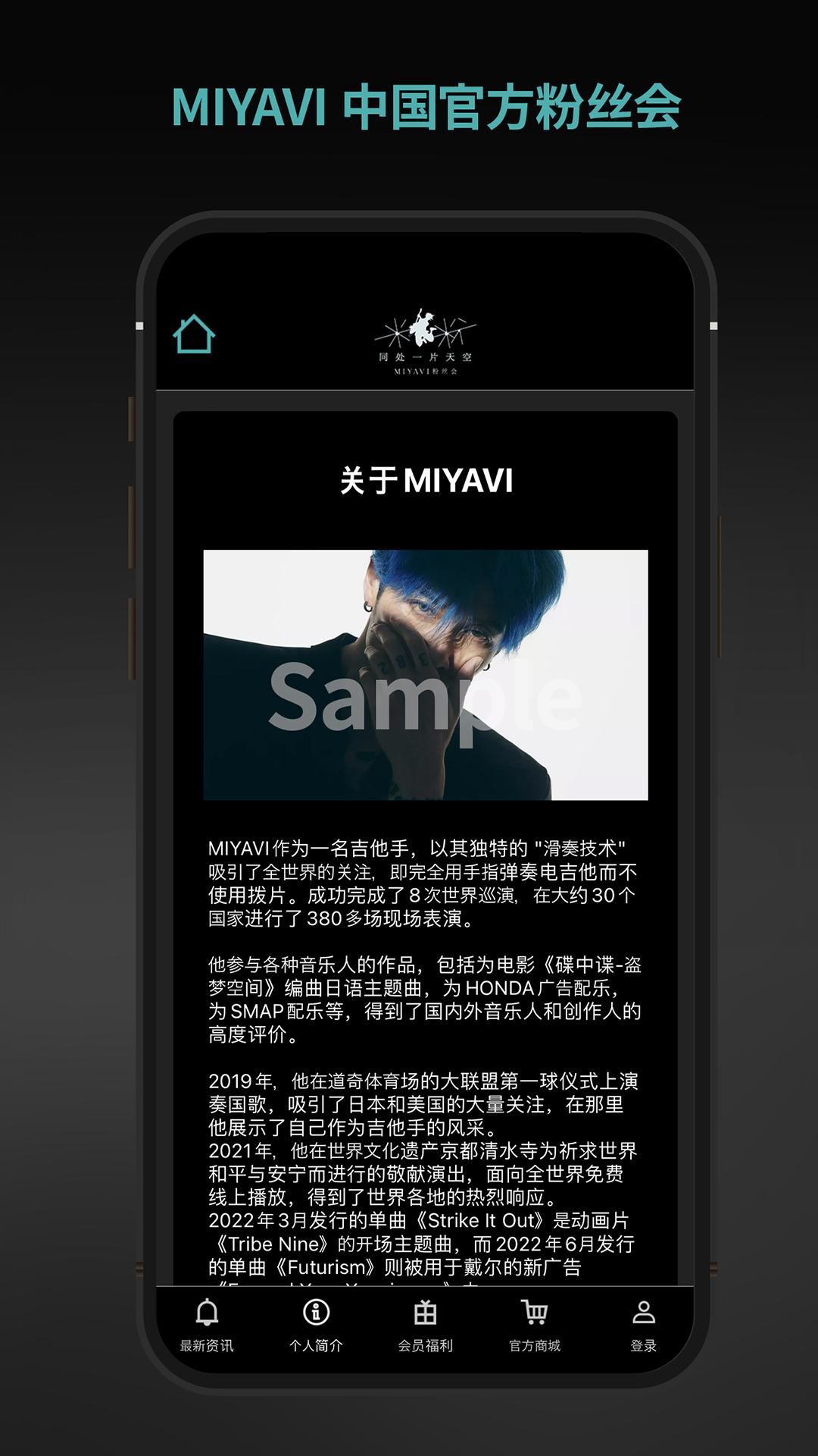 MIYAVI中国官方粉丝会截图