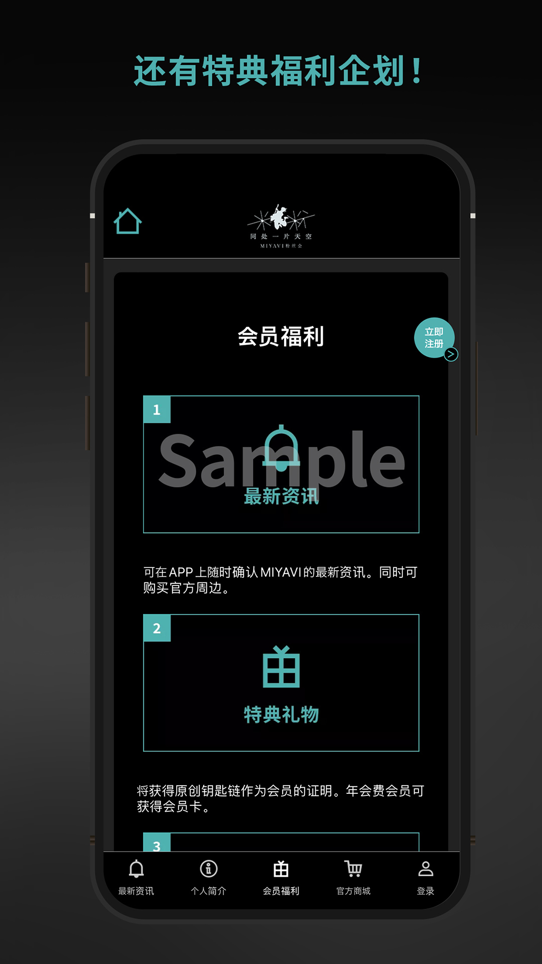 MIYAVI中国官方粉丝会截图