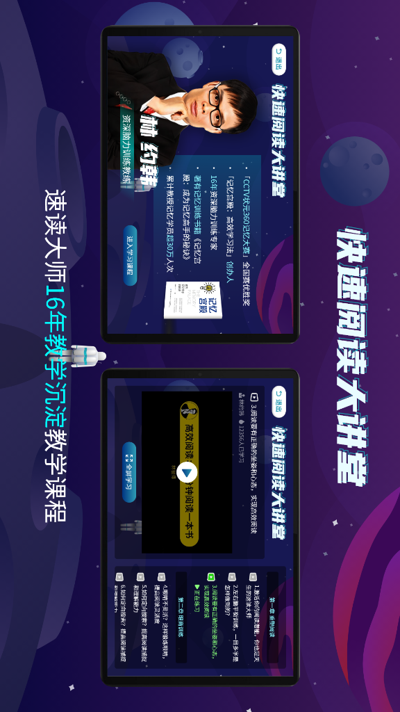 快读阅读训练营截图