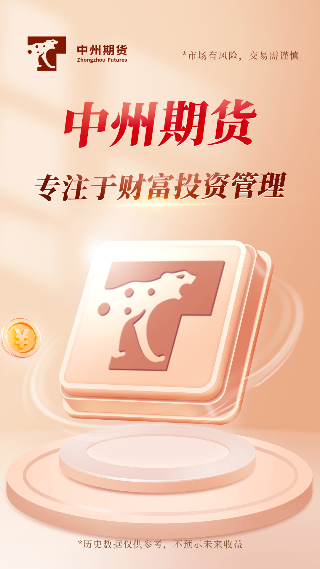 中州期货通截图