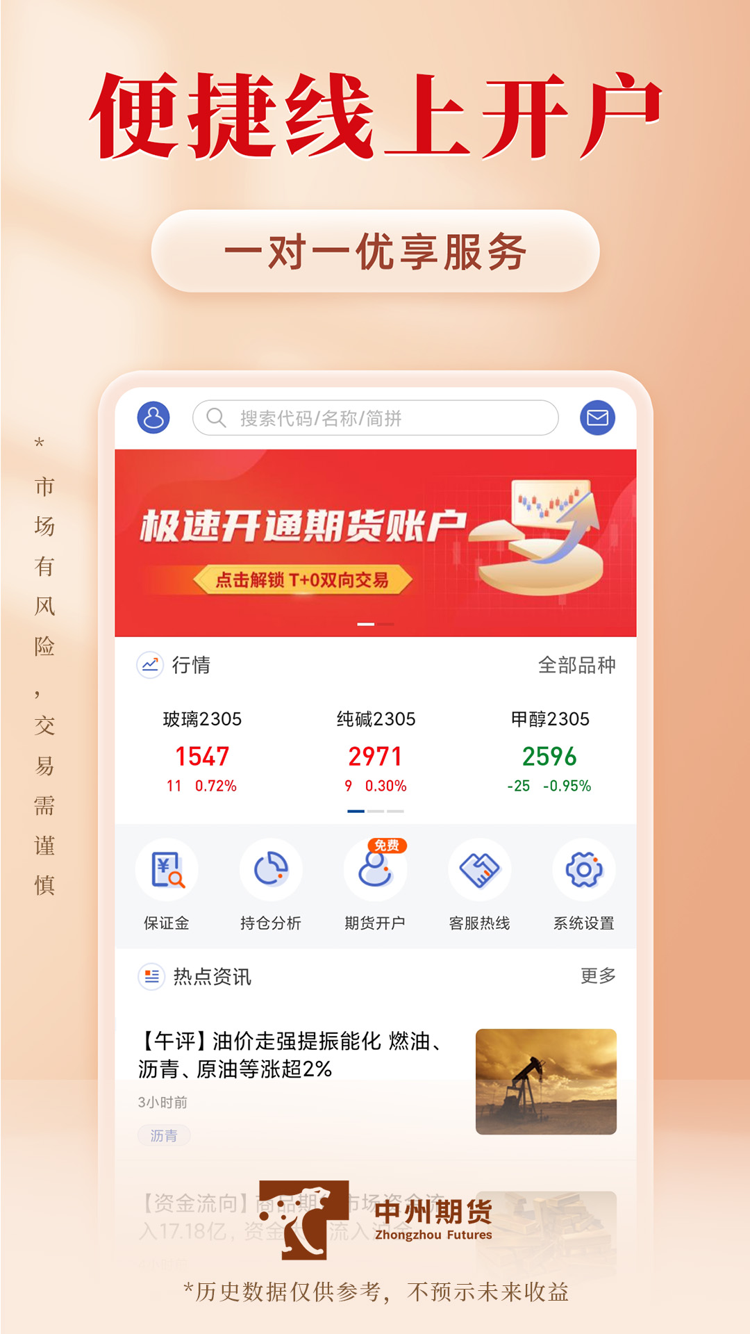 中州期货通截图