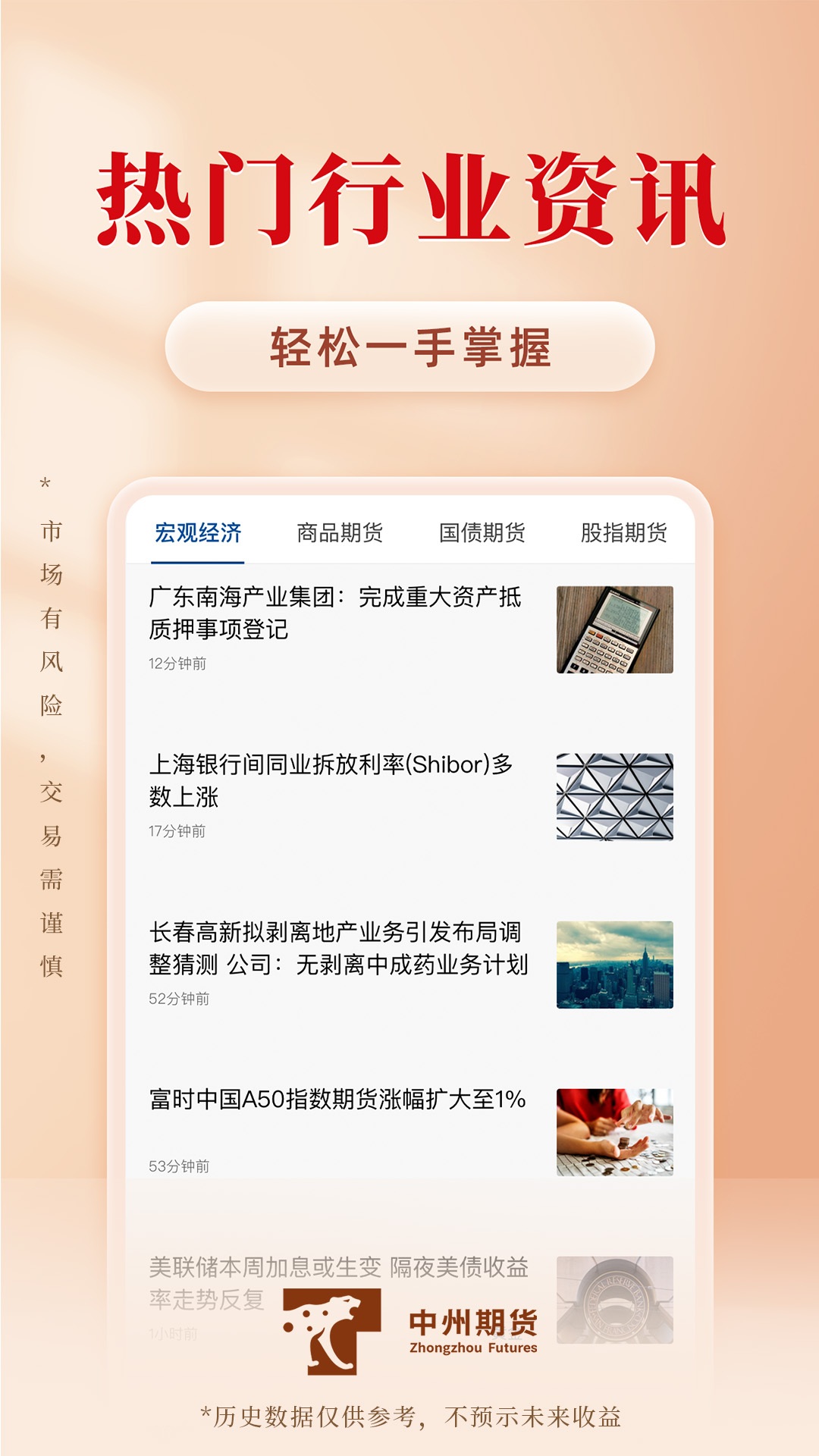 中州期货通截图