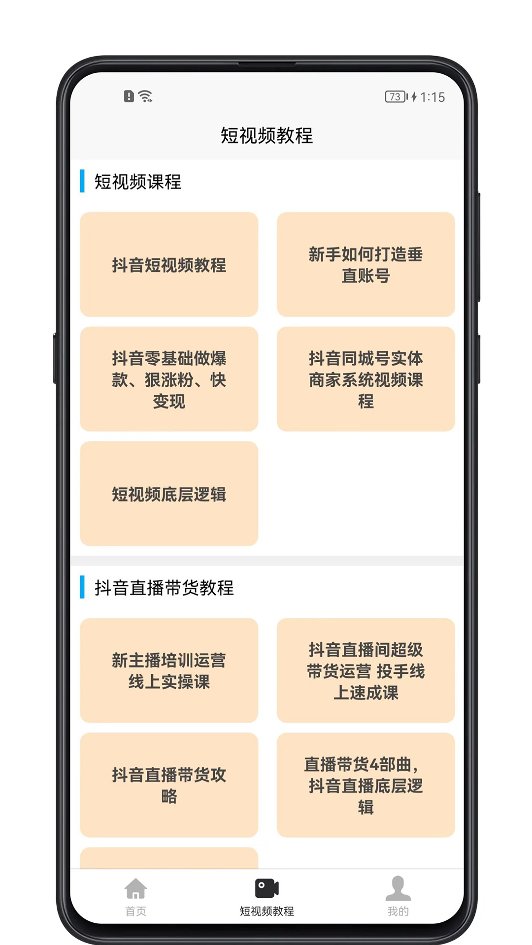 短视频教程截图