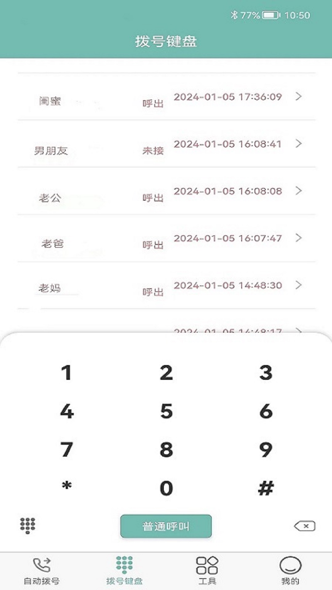 自动打电话拨号码截图