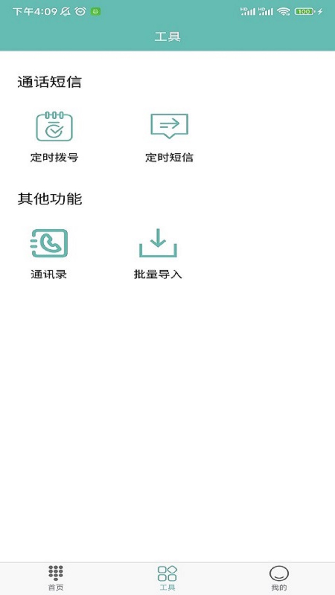 自动打电话拨号码截图