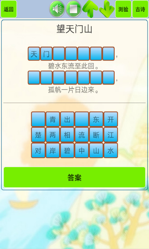 儿童必读唐诗截图