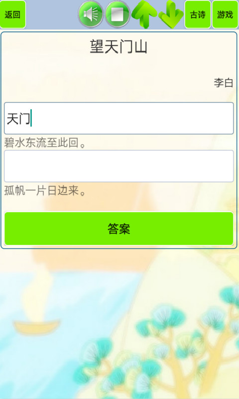 儿童必读唐诗截图