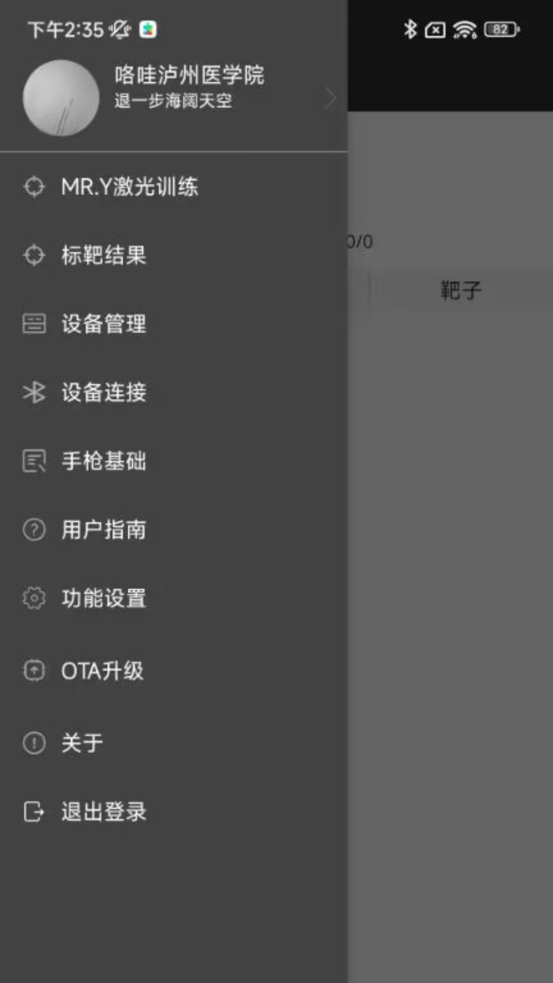 MRY激光实用射击训练软件截图