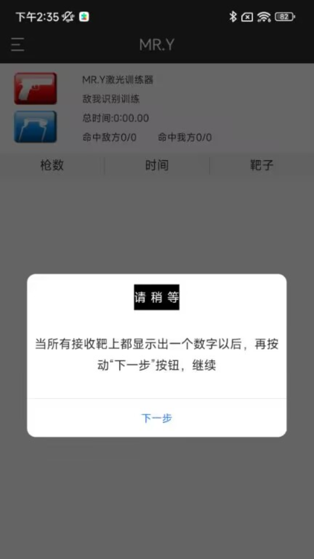 MRY激光实用射击训练软件截图