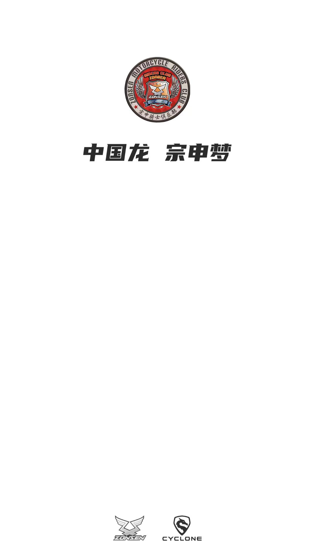 宗申骑士club截图