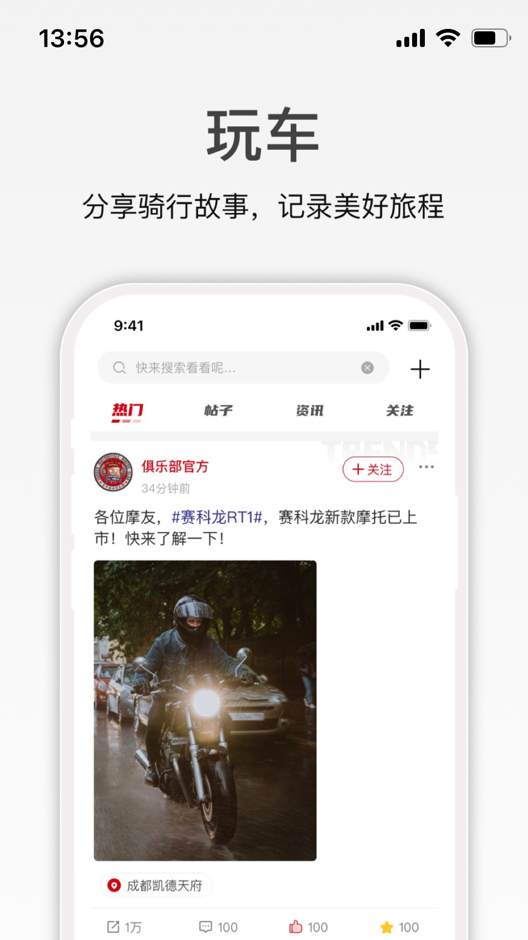 宗申骑士club截图