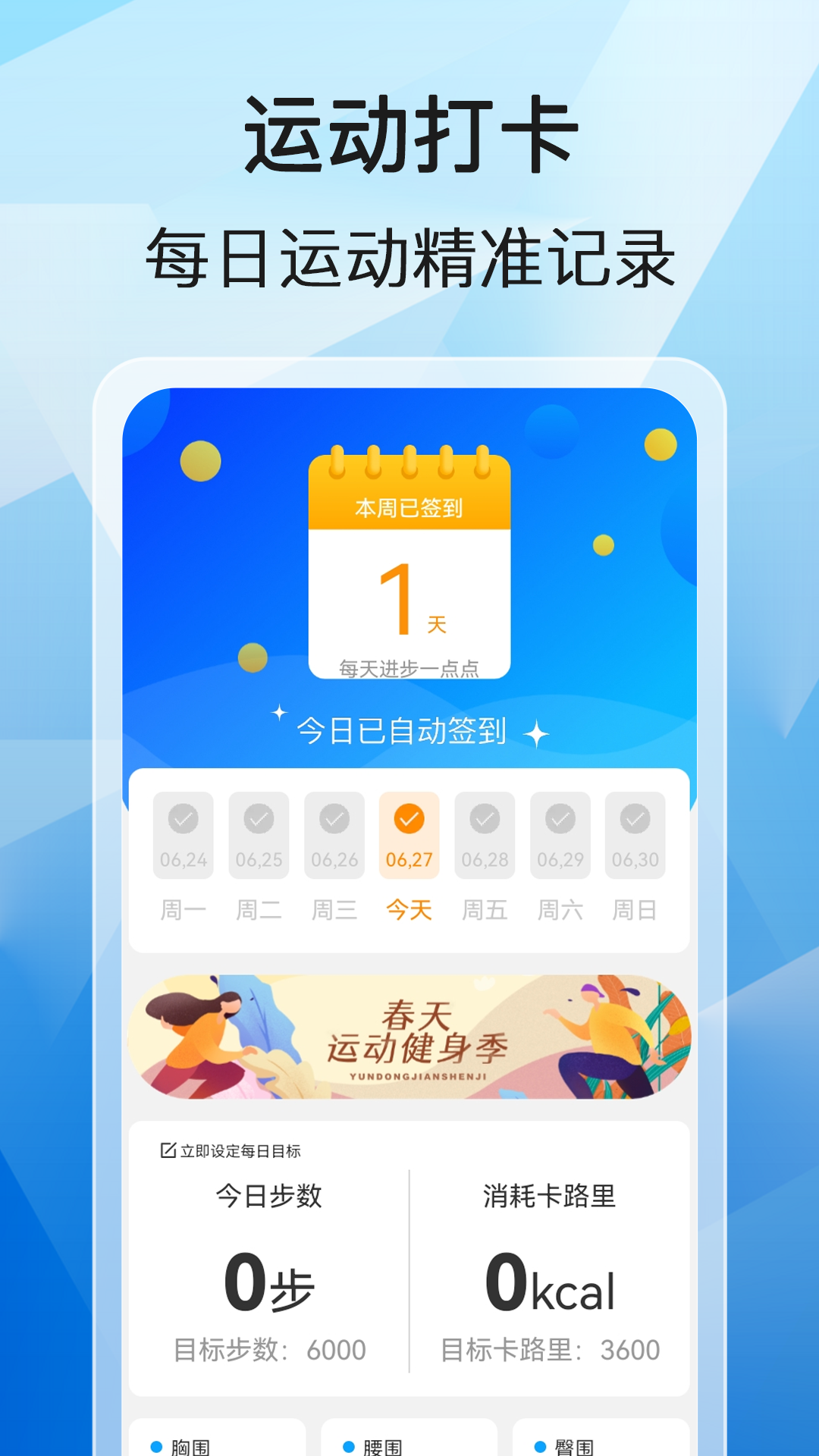 快享计步截图