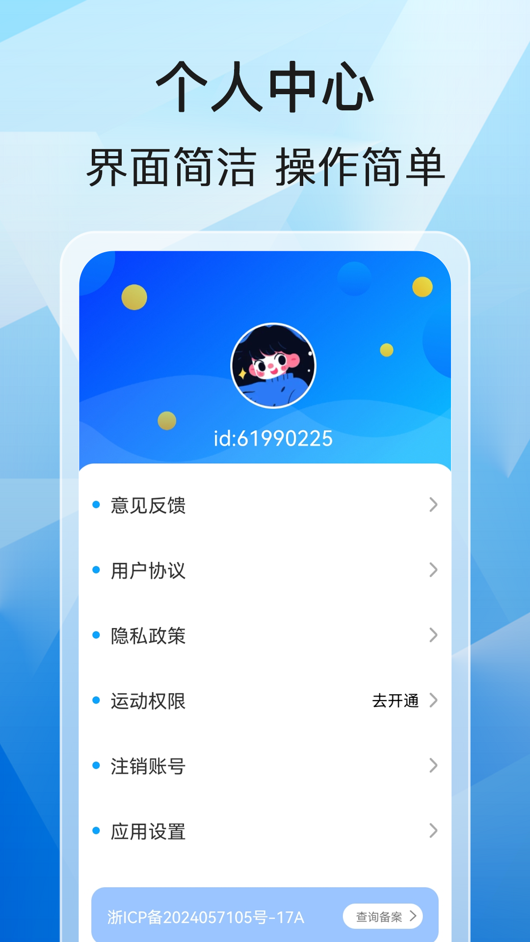 快享计步截图