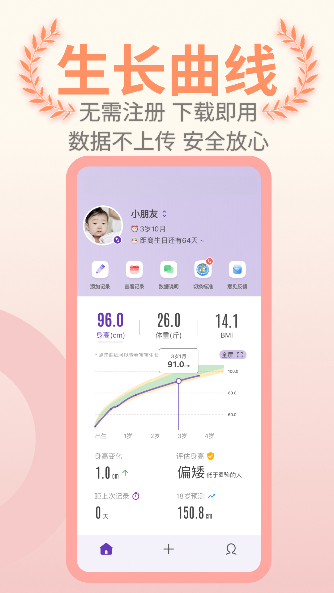 儿童成长记录截图