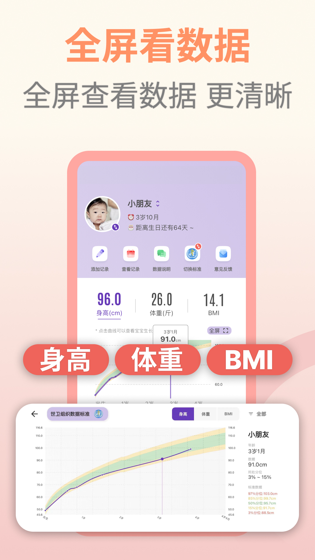 儿童成长记录截图