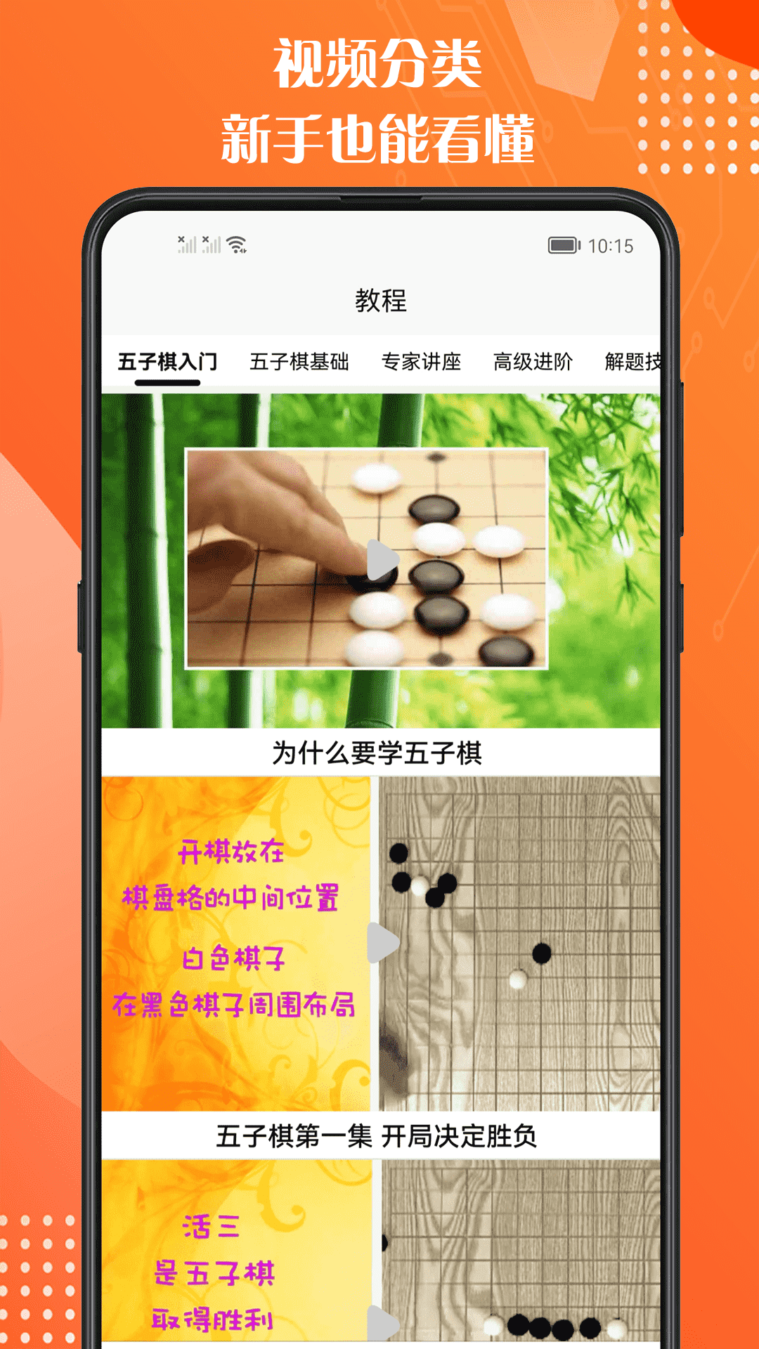 五子棋教程截图