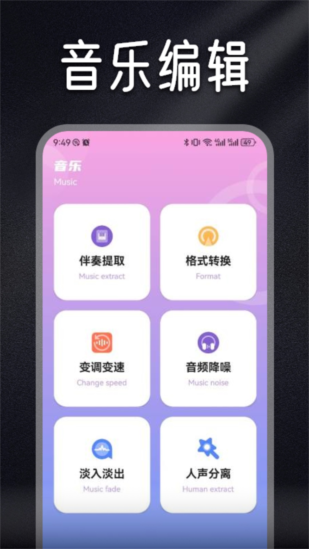 Musicolet音乐剪辑截图