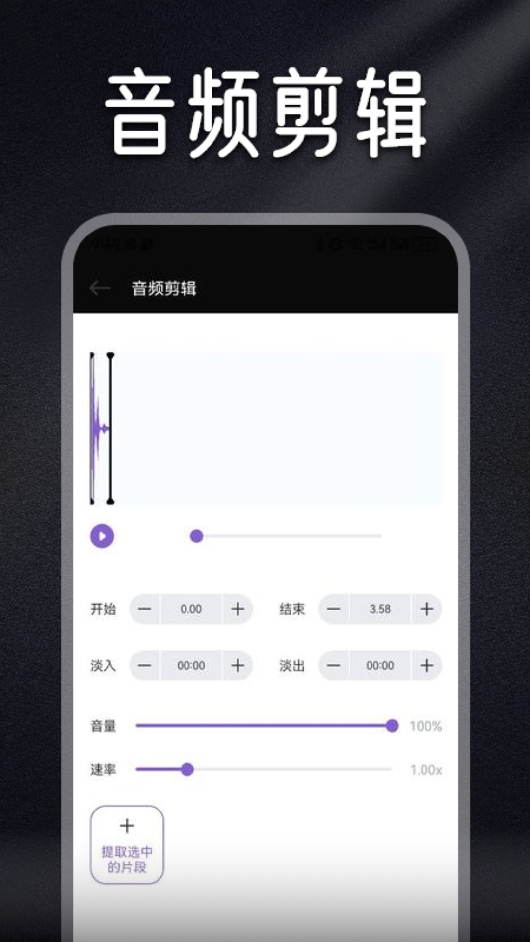Musicolet音乐剪辑截图