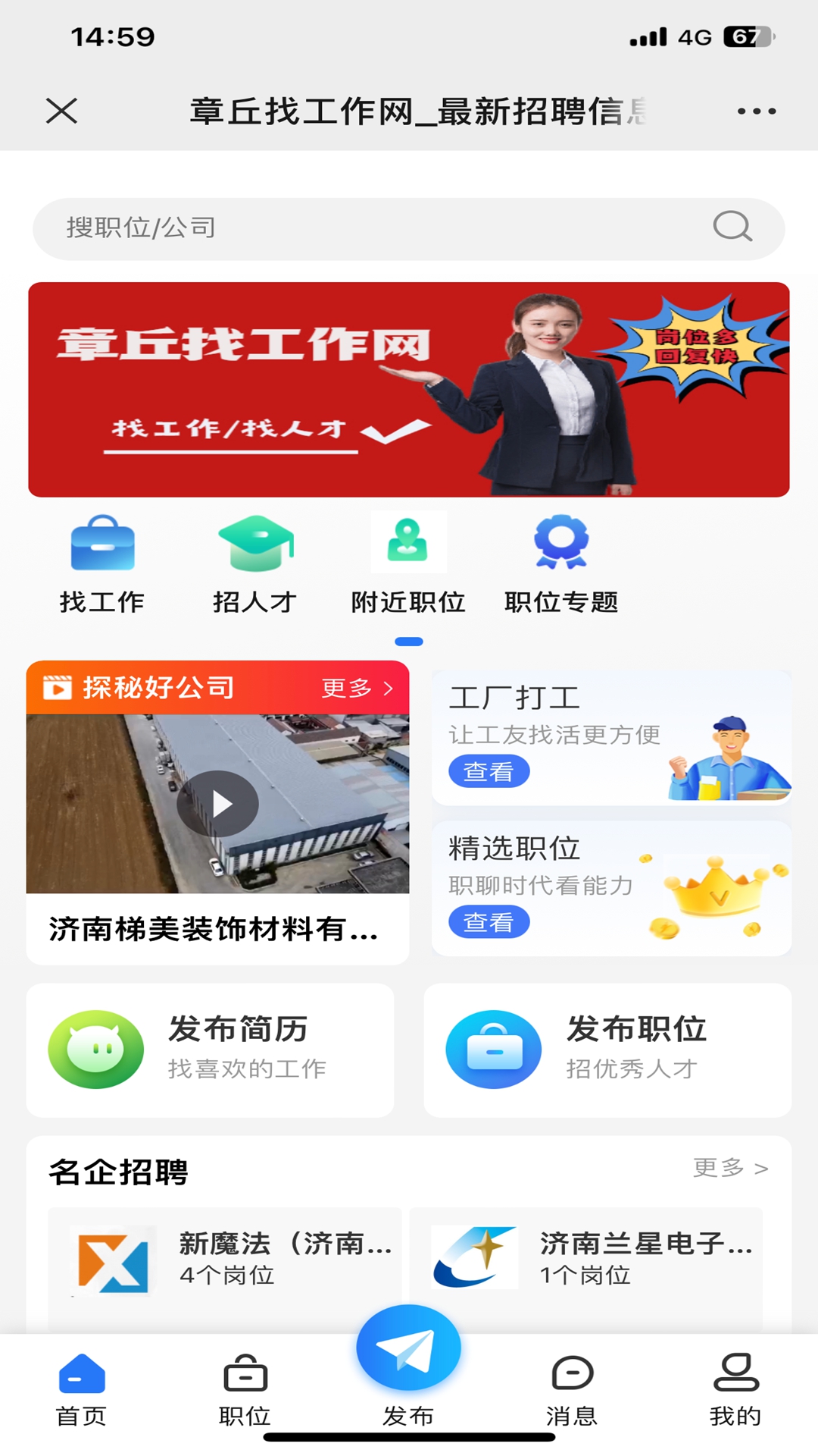 章丘找工作网截图