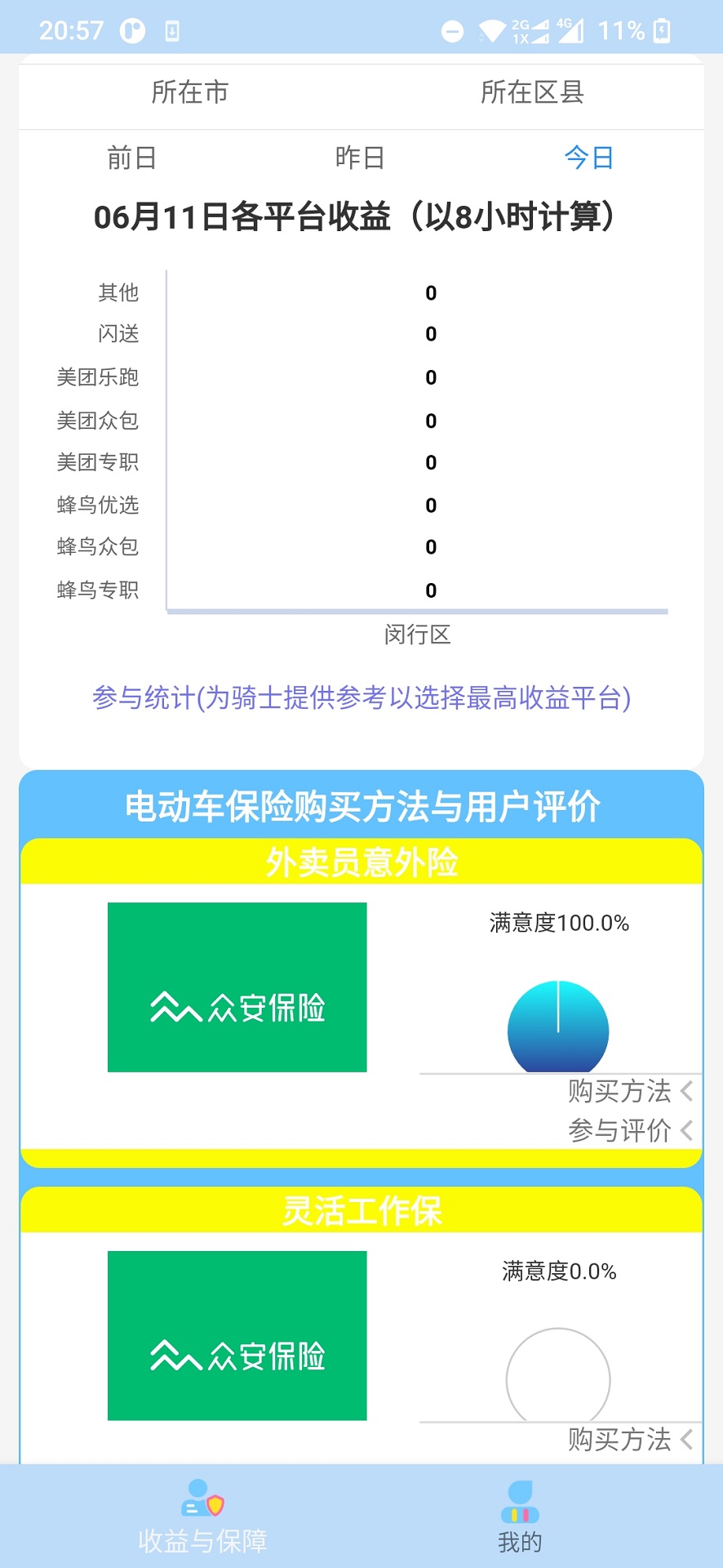 外卖员之厦截图