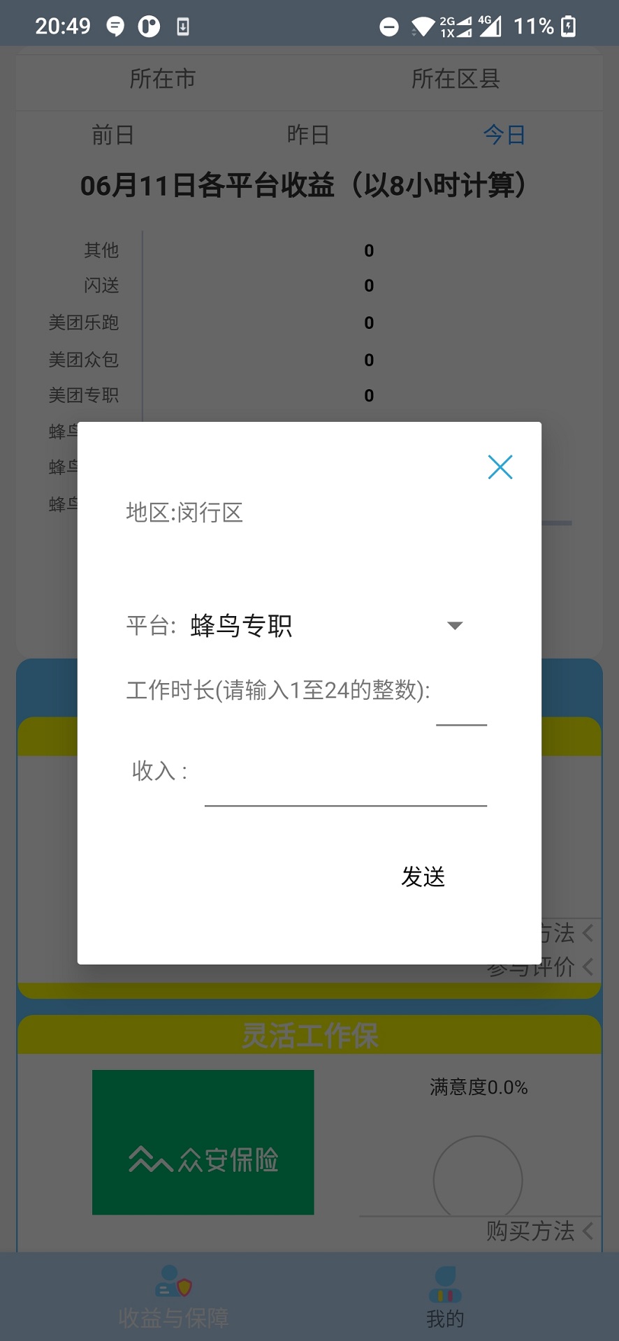 外卖员之厦截图