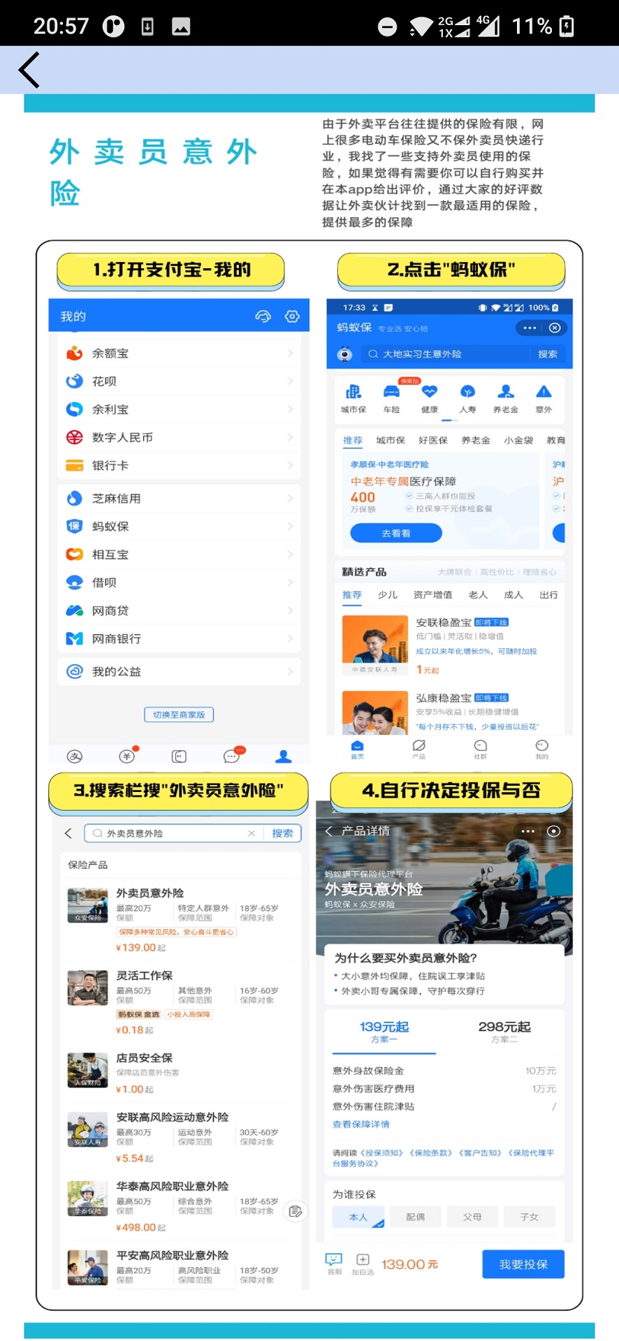 外卖员之厦截图
