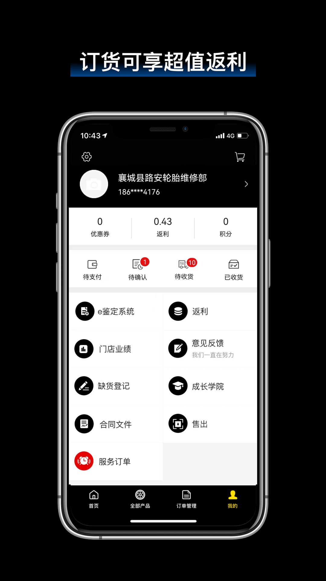 飞足e购截图