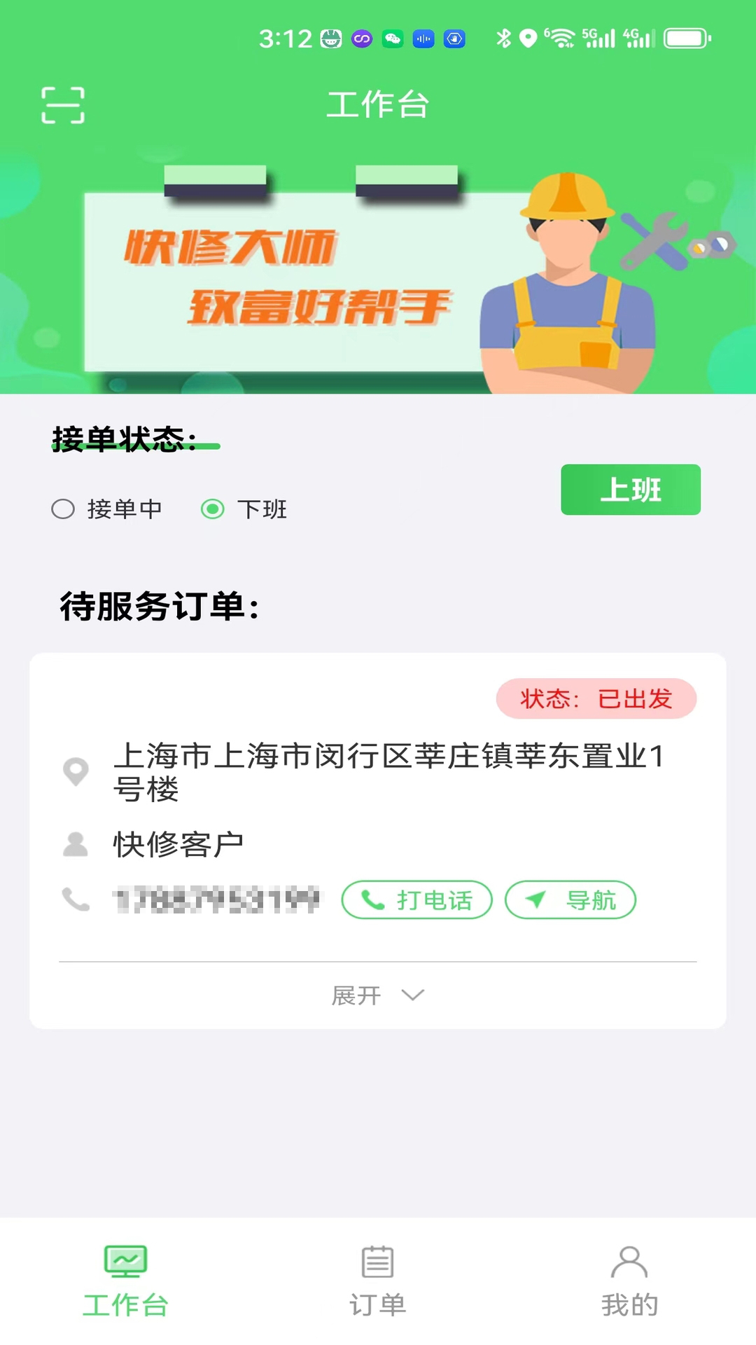 快修师傅截图