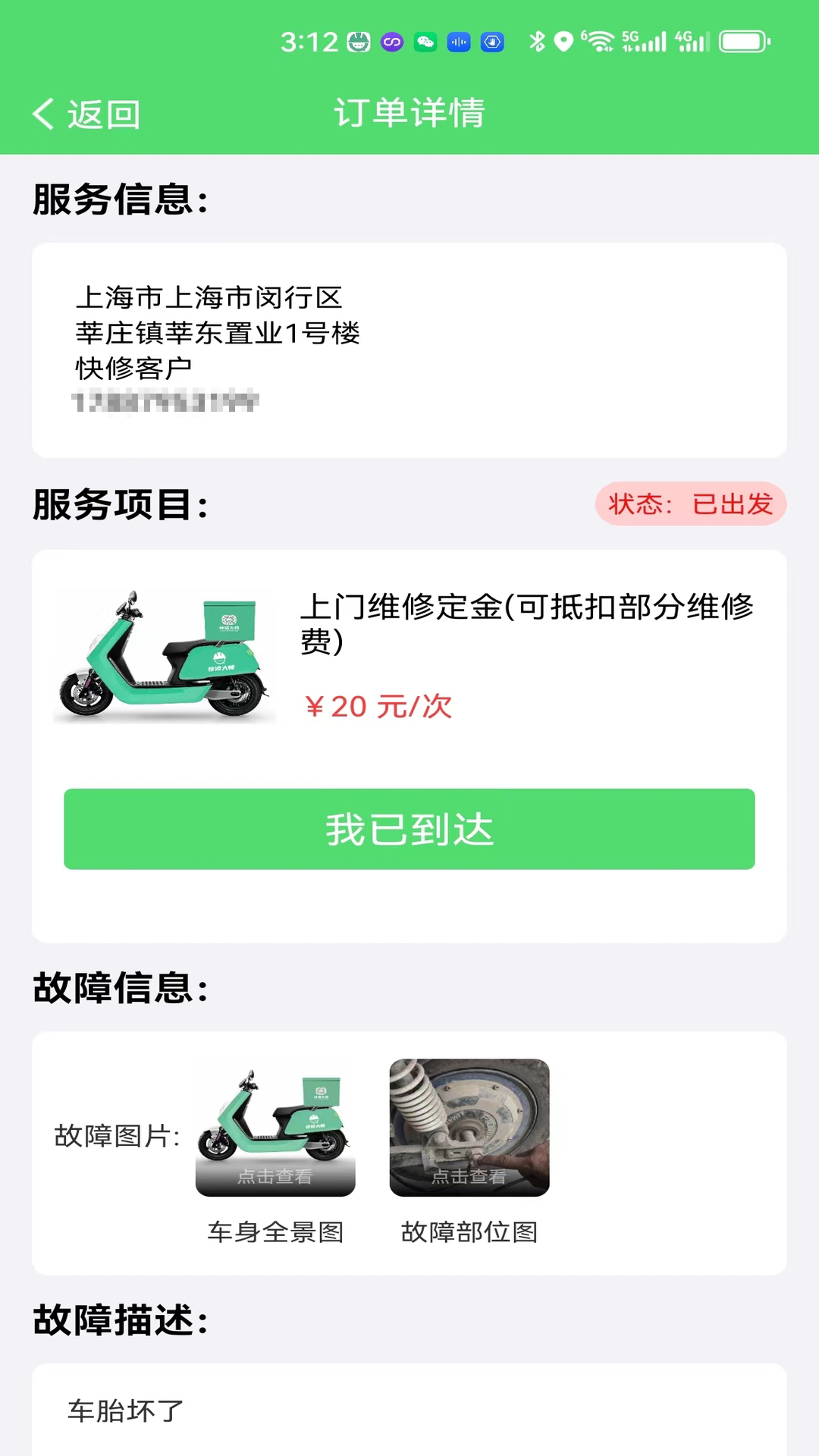 快修师傅截图