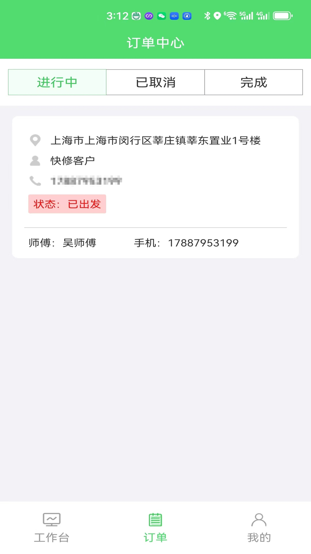 快修师傅截图