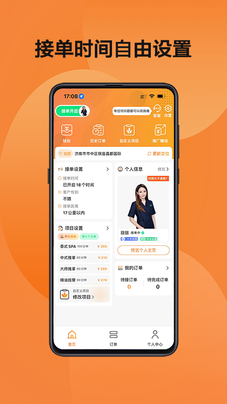 当约技师端截图